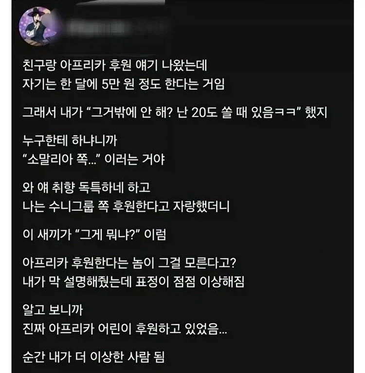 아프리카를 후원했는데 이상한 사람이 된 이유_1.webp