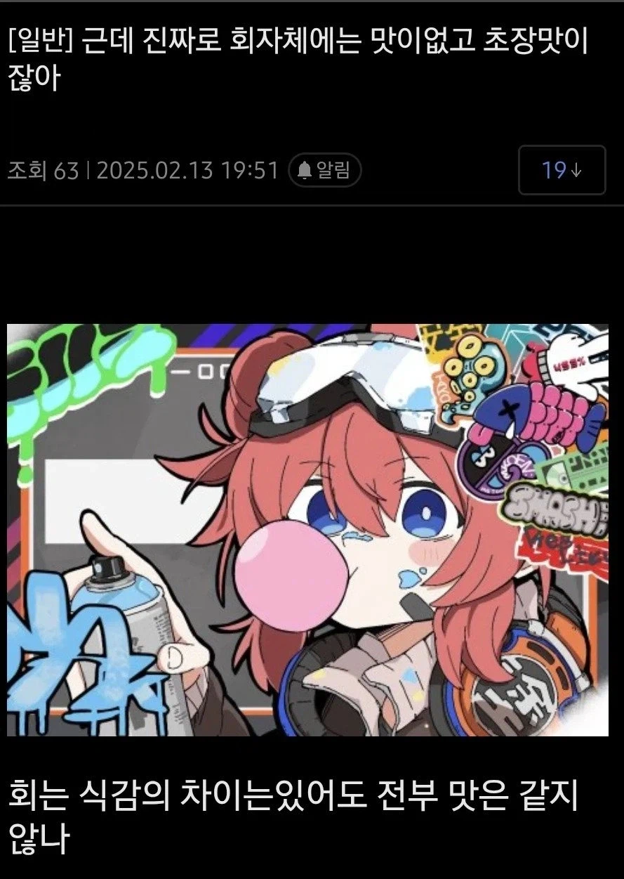 근데 회자체는 맛이 없고 초장맛이잖아_1.webp