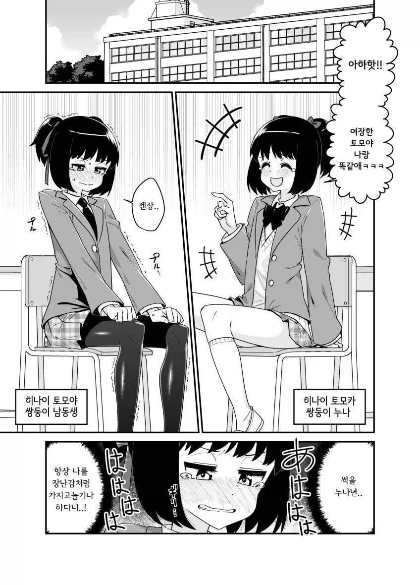 누나에게 복수하는 남동생 Manhwa_1.webp