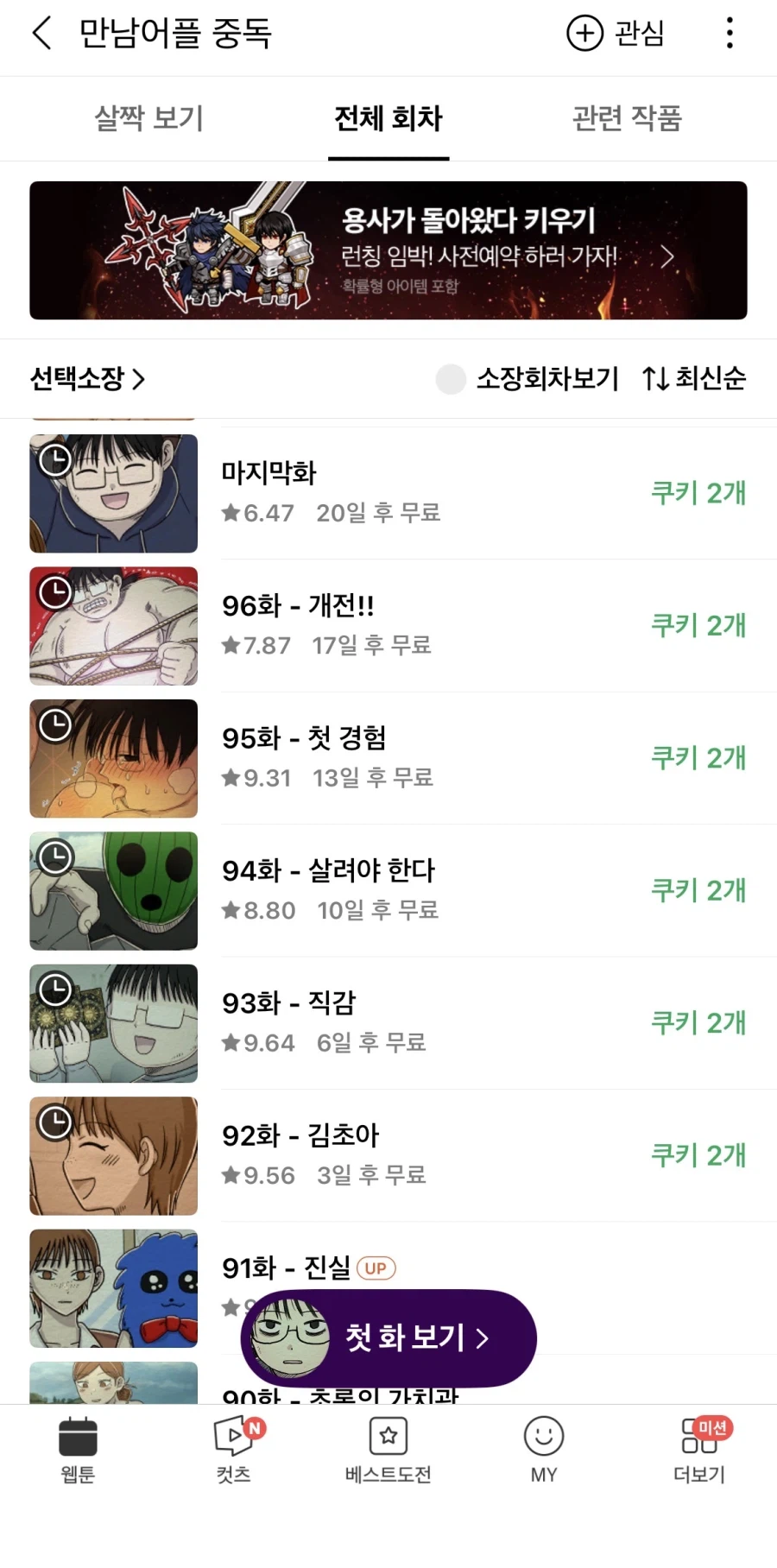 뭐? 완결이 코 앞이라고????_1.webp