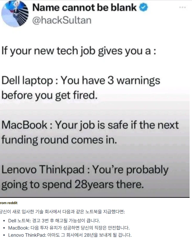 미국의 회사 지급 노트북 밈_1.webp