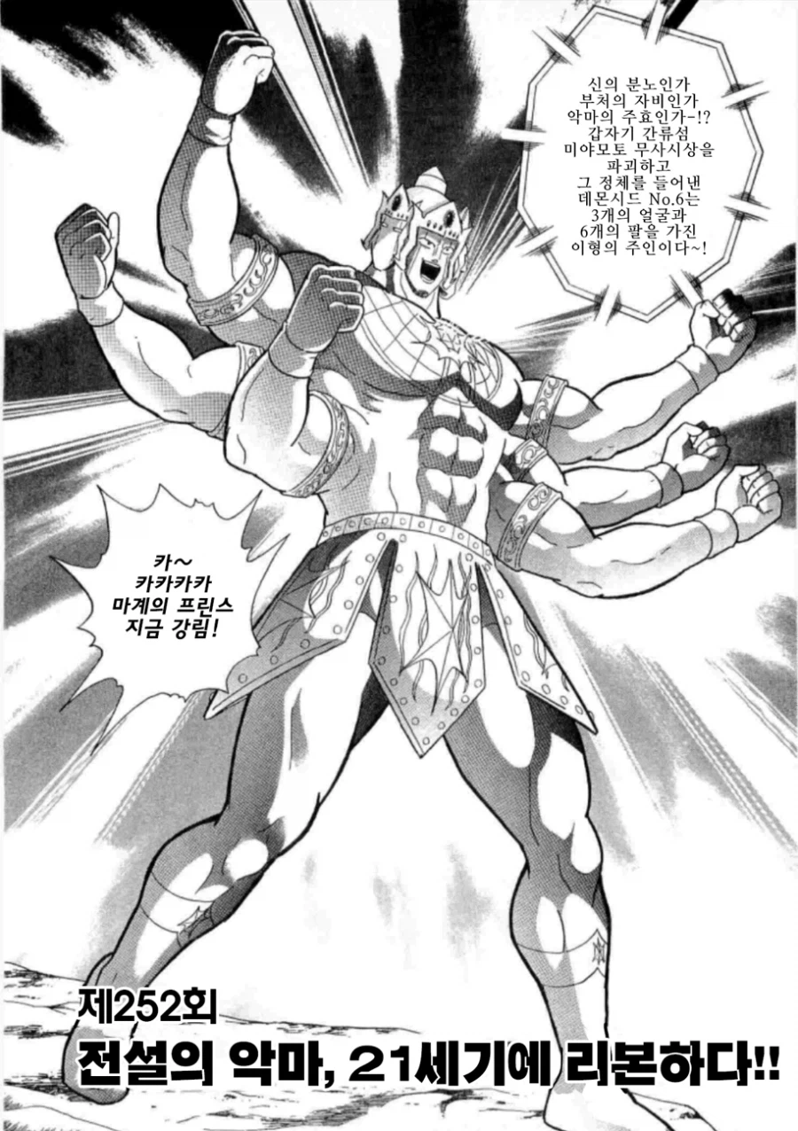 근육맨) 라때는 말이야를 시전하는 아수라맨_2.webp