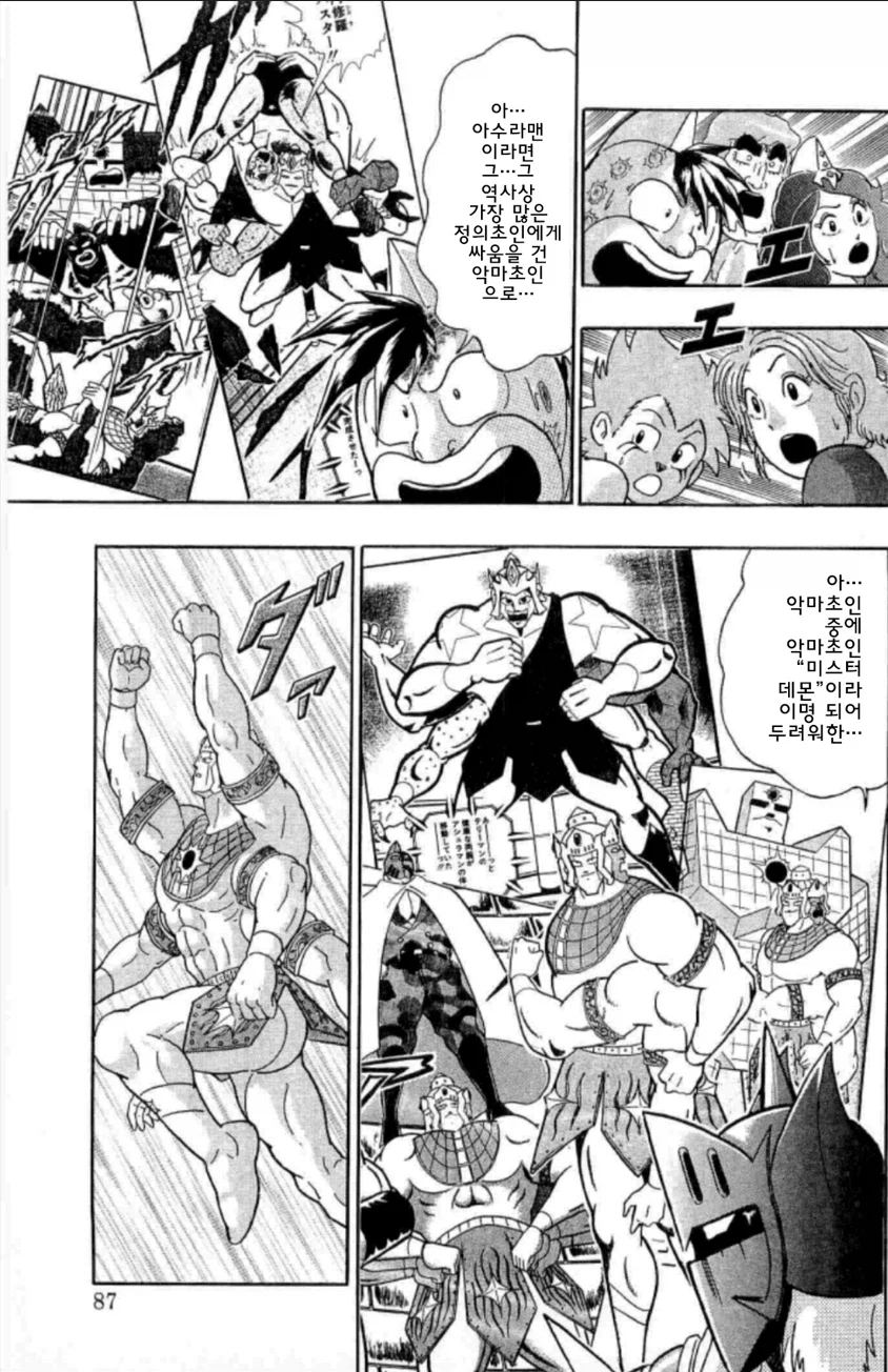 근육맨) 라때는 말이야를 시전하는 아수라맨_3.webp