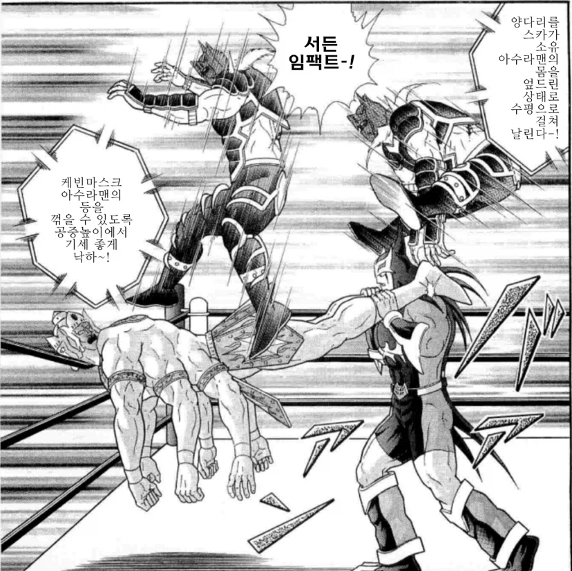 근육맨) 라때는 말이야를 시전하는 아수라맨_5.webp