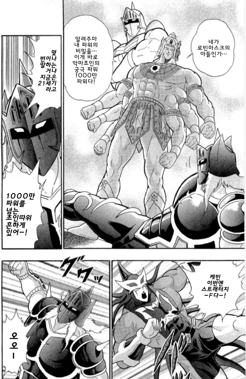 근육맨) 라때는 말이야를 시전하는 아수라맨_8.webp