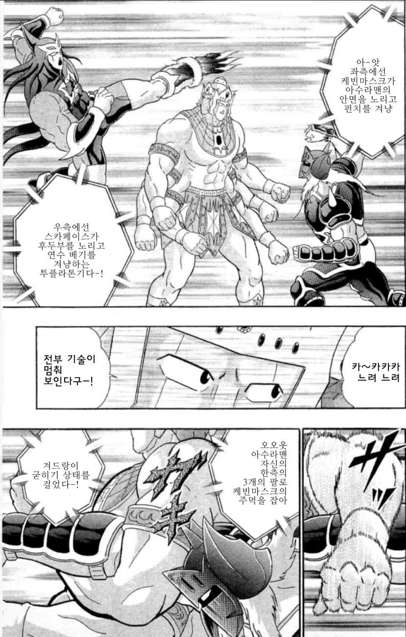 근육맨) 라때는 말이야를 시전하는 아수라맨_9.webp