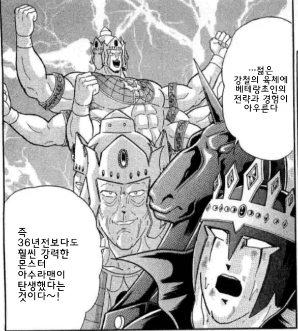 근육맨) 라때는 말이야를 시전하는 아수라맨_11.webp