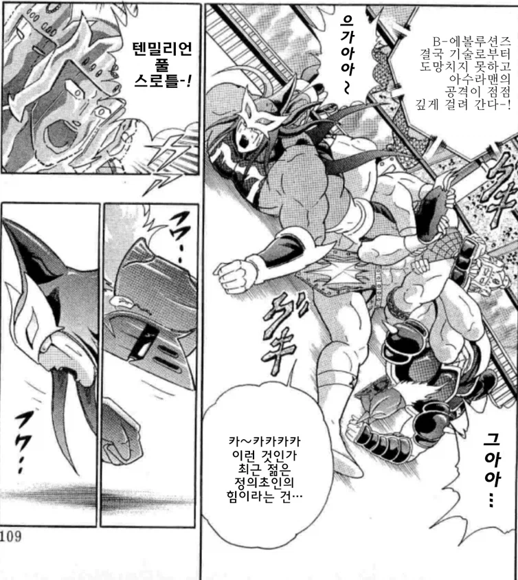 근육맨) 라때는 말이야를 시전하는 아수라맨_12.webp