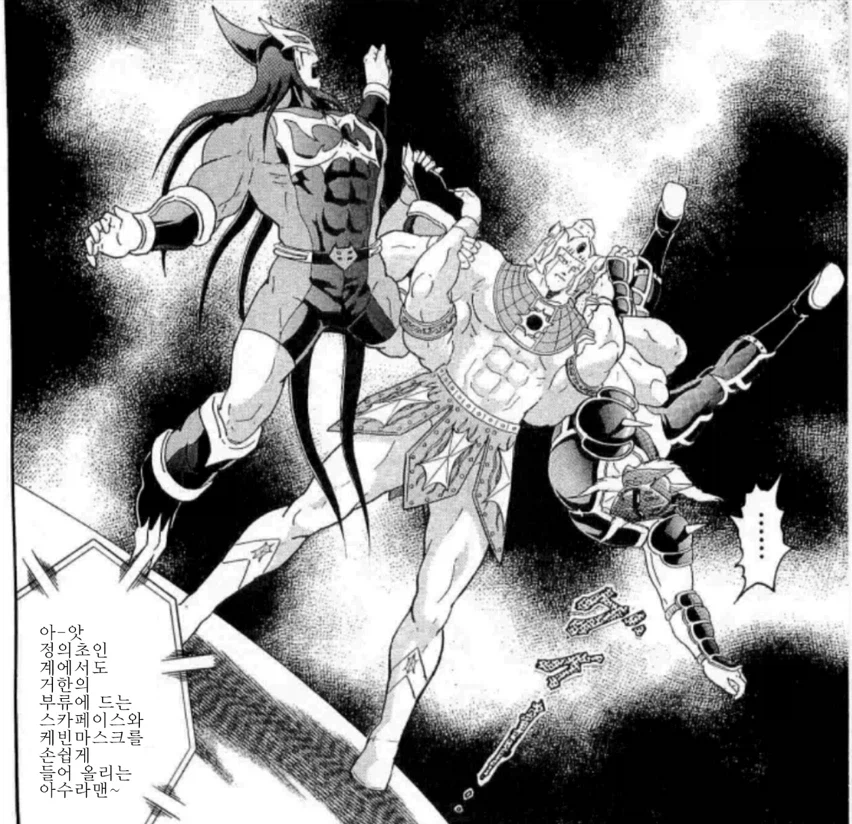 근육맨) 라때는 말이야를 시전하는 아수라맨_13.webp