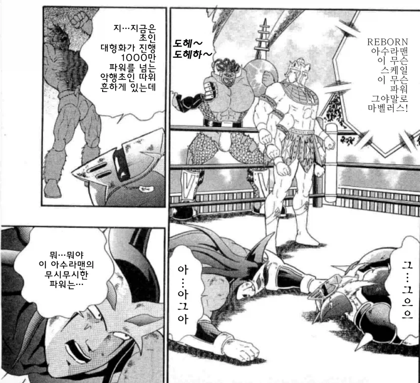 근육맨) 라때는 말이야를 시전하는 아수라맨_15.webp