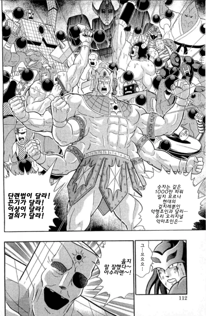 근육맨) 라때는 말이야를 시전하는 아수라맨_16.webp