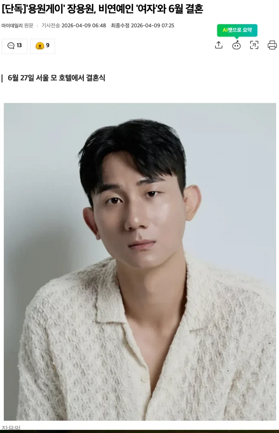 용원게이 결혼 기사에서 강조된 것_1.webp