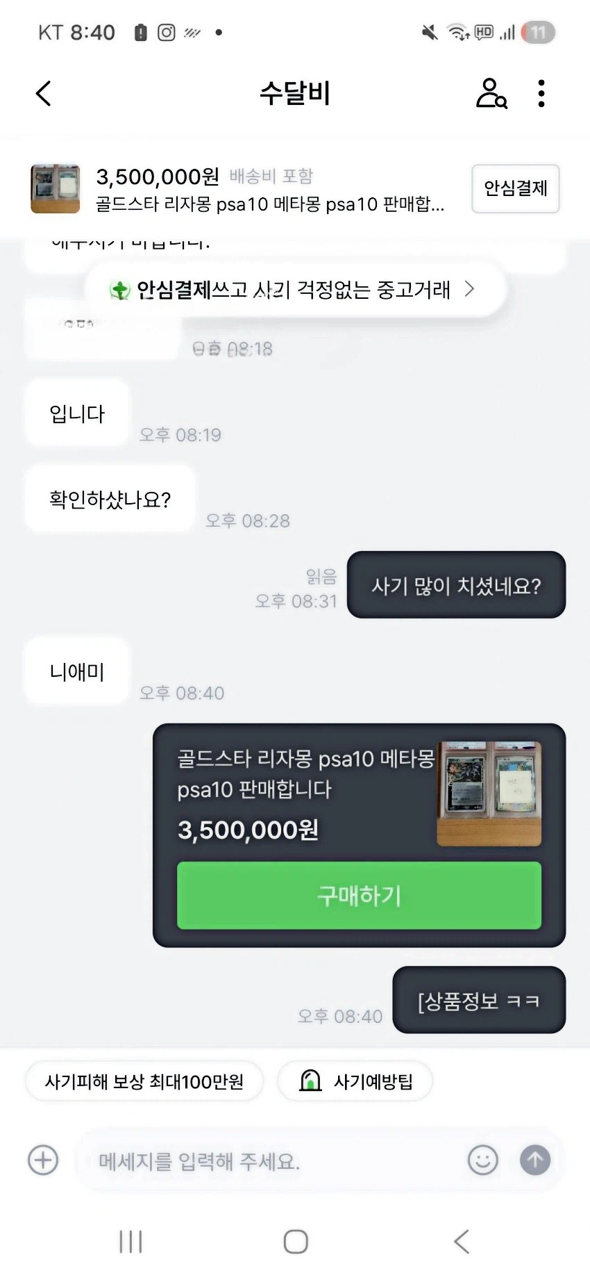 사기 치려다 인성 털리고 간 사기꾼_1.webp