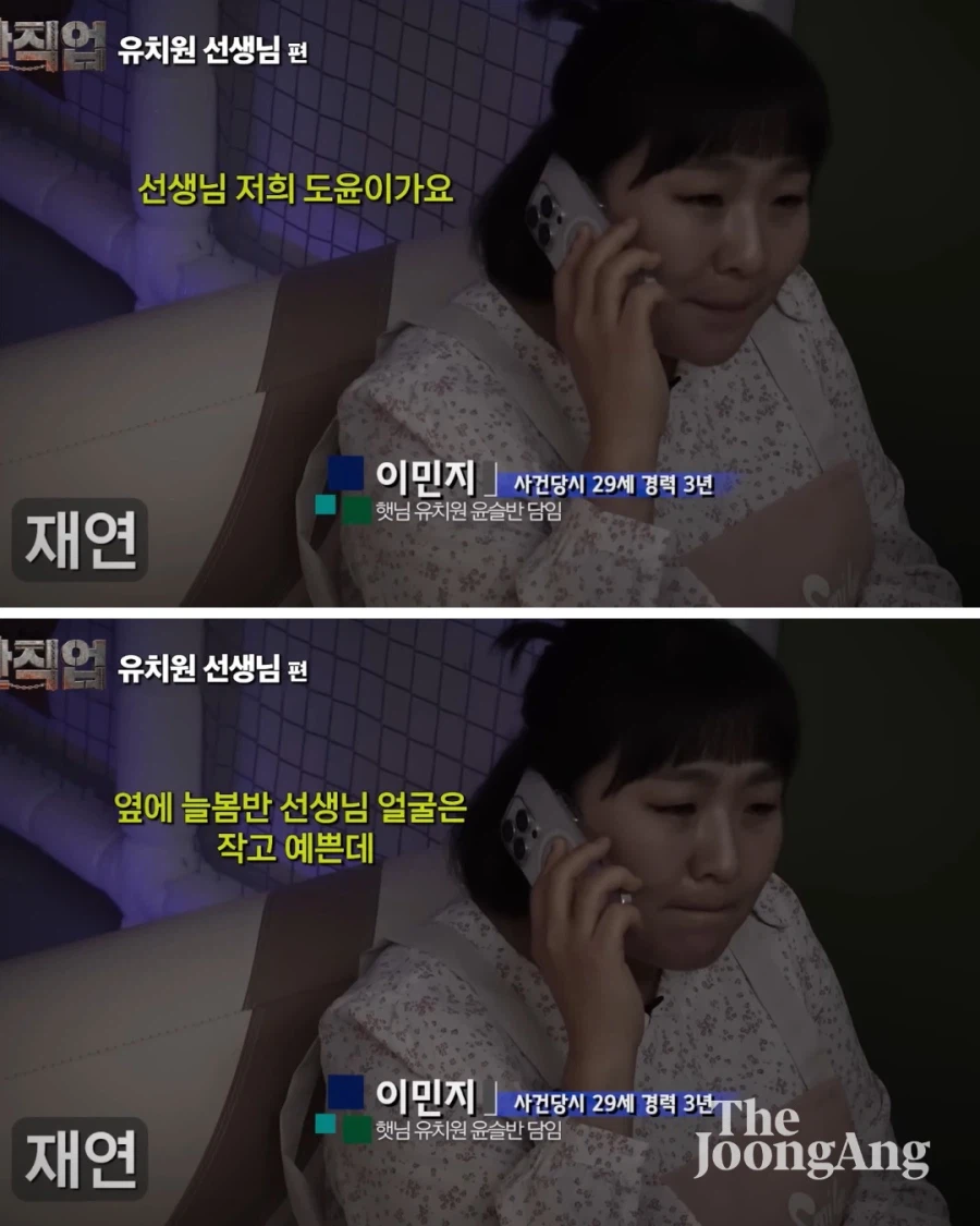 유치원 교사 삼킨 이수지.jpg_6.webp