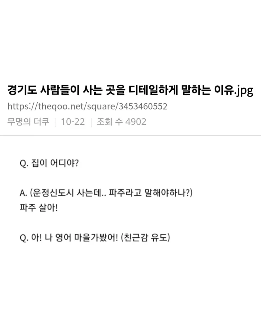 경기도 사람들이 사는 곳을 디테일하게 말하는 이유.jpg_1.webp