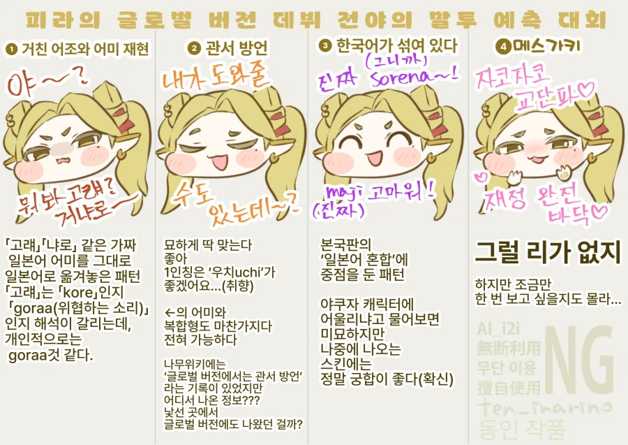 트릭컬) 글로볼 피라 출시전 말투예측_1.webp