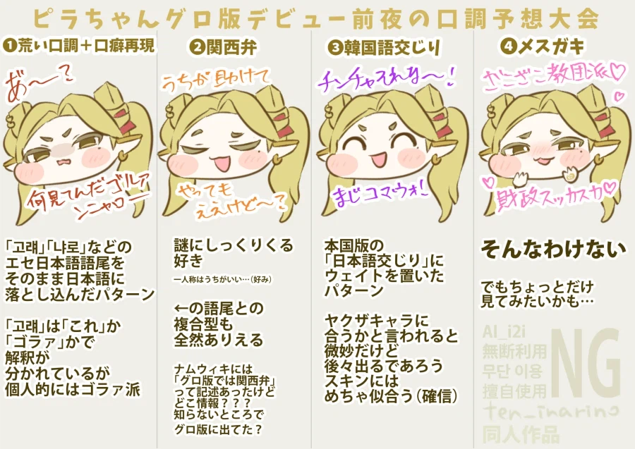 트릭컬) 글로볼 피라 출시전 말투예측_2.webp