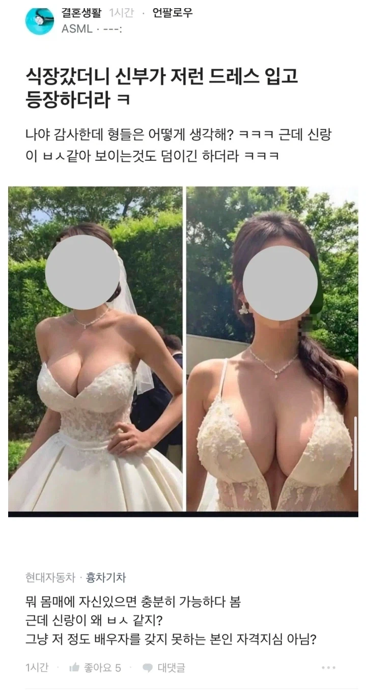 식장갔더니 신부가 저런 드레스 입고 등장하더라...ㄷㄷ_1.webp