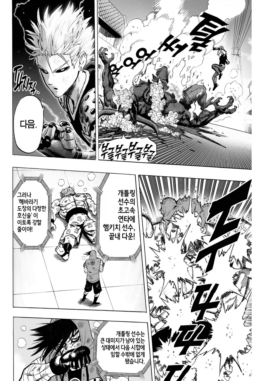 원펀맨 제노스 전투씬 제일 좋아하는 장면_5.webp