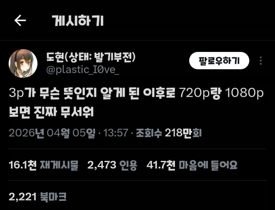 720p와 1080p가 공포스러운 이유_1.webp