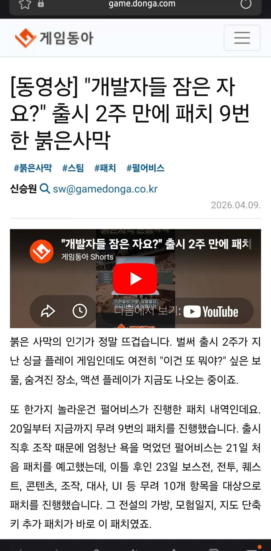 붉은사막 기사에 달린 댓글이 킥임.jpg_1.webp