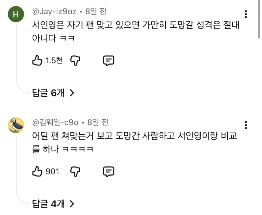 서인영관련 터졌던 댓글_1.webp