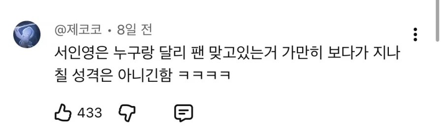 서인영관련 터졌던 댓글_2.webp