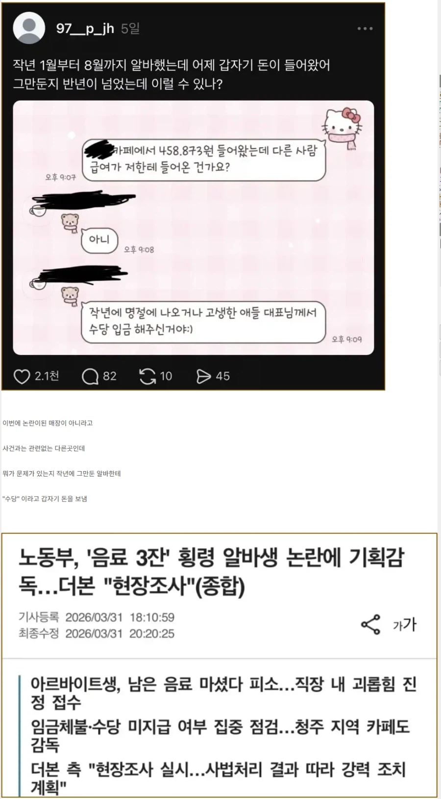 청주 빽다방 사건 근로기획 감독으로 인한 효과_1.webp