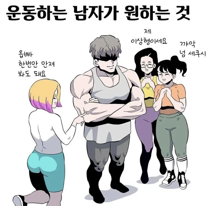 헬스장 다니는 남자의 이상과 현실_2.webp