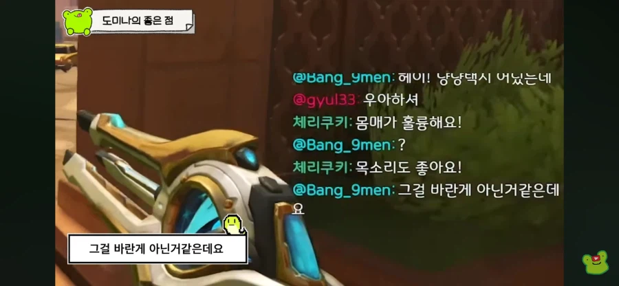 오버워치 전 프로 게구리가 말하는 도미나 좋은점_6.webp