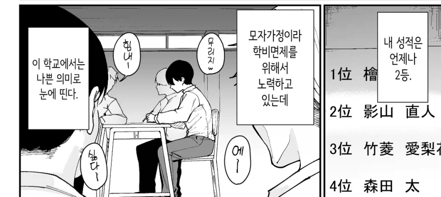 학비면제를 위해서 열심히 공부하던 만년 2등의 최후_1.webp