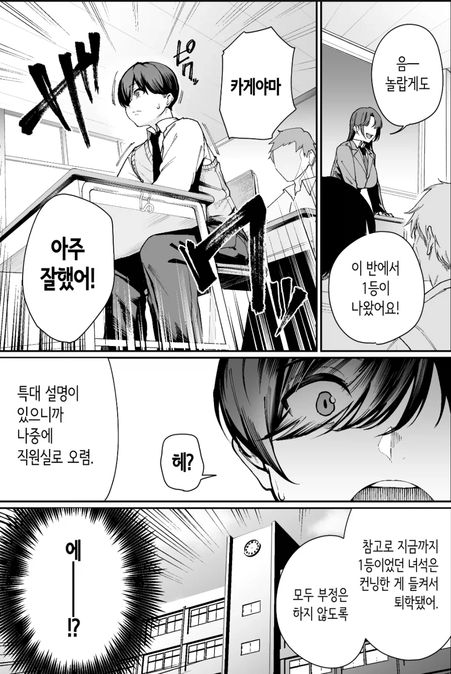 학비면제를 위해서 열심히 공부하던 만년 2등의 최후_2.webp