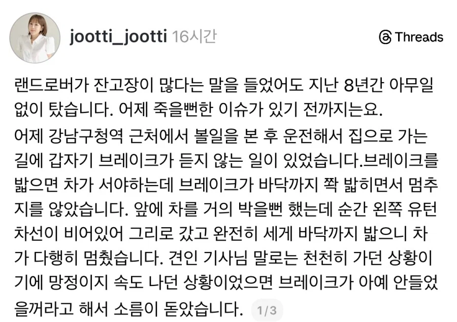 랜드로버 8년간 고장없이 잘 탔던 차주.jpg_1.webp