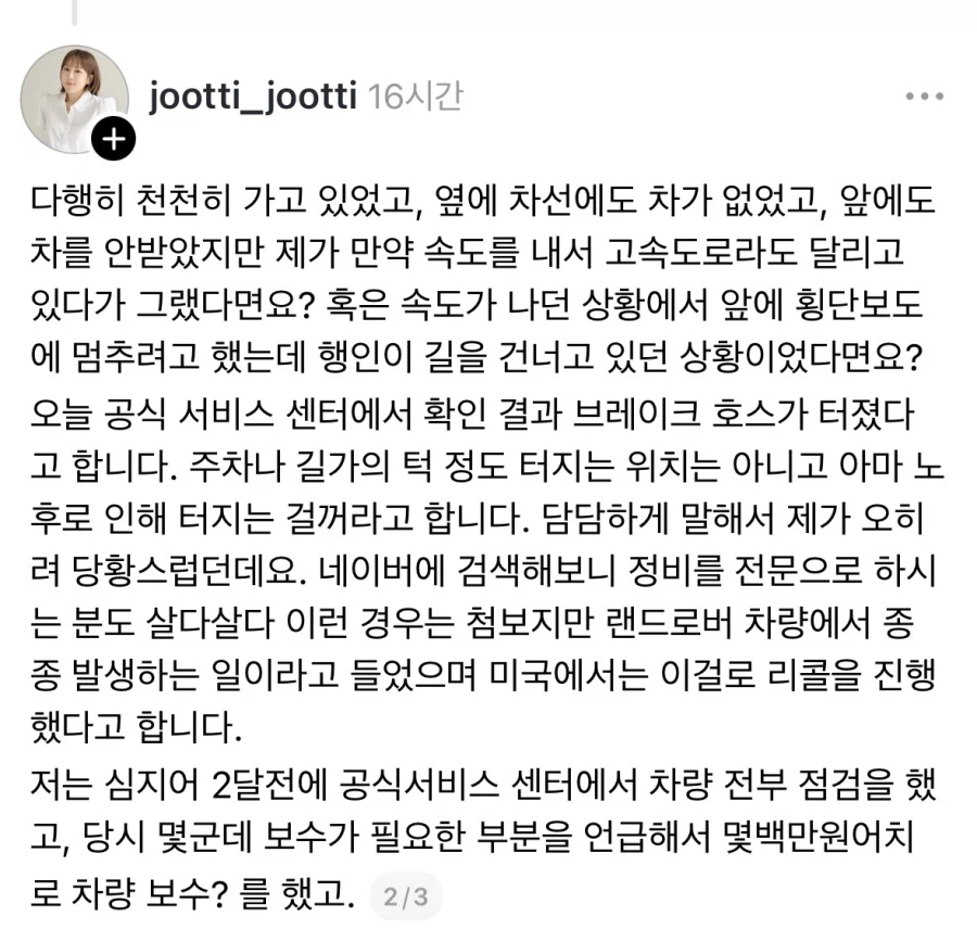 랜드로버 8년간 고장없이 잘 탔던 차주.jpg_2.webp