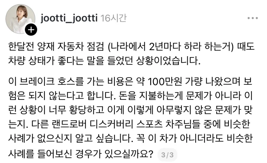 랜드로버 8년간 고장없이 잘 탔던 차주.jpg_3.webp