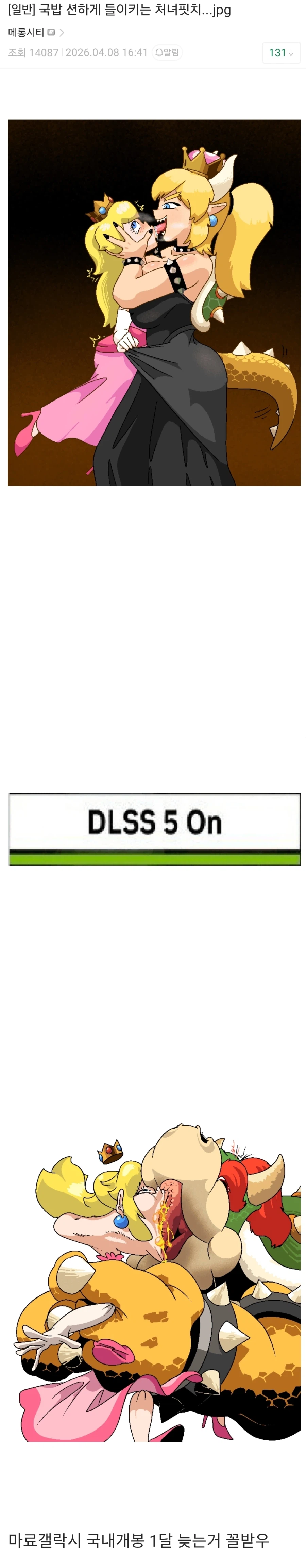 피치공주와 쿠파걸을 그린 메롱이...jpg_1.webp