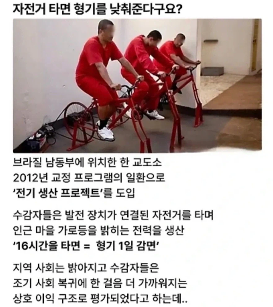 자전거 타면 형기를 낮춰주는 브라질 교도소_1.webp