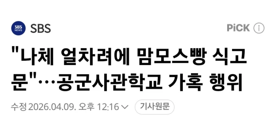 해병대, 나체 얼차려에 식고문.news_1.webp