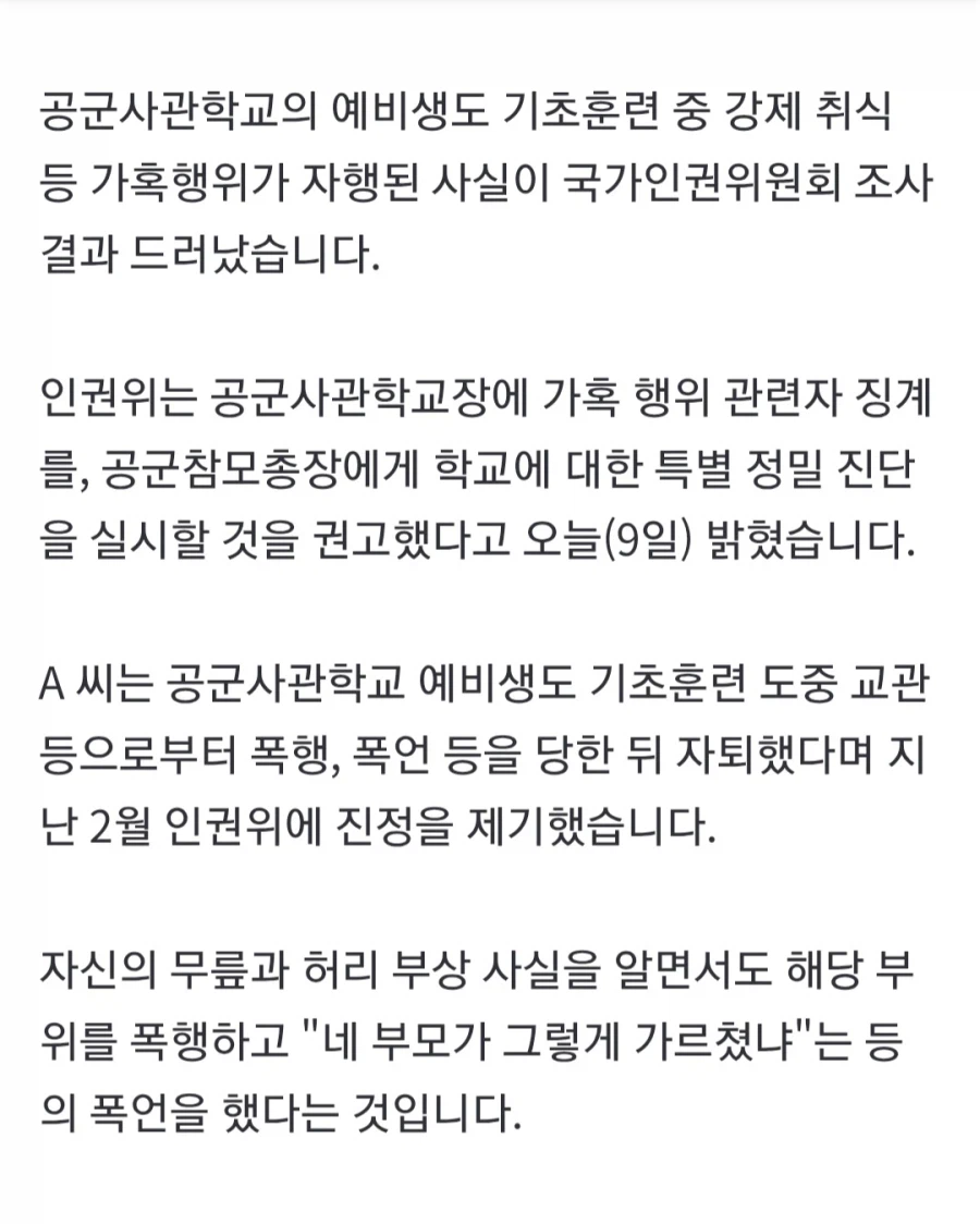 해병대, 나체 얼차려에 식고문.news_2.webp