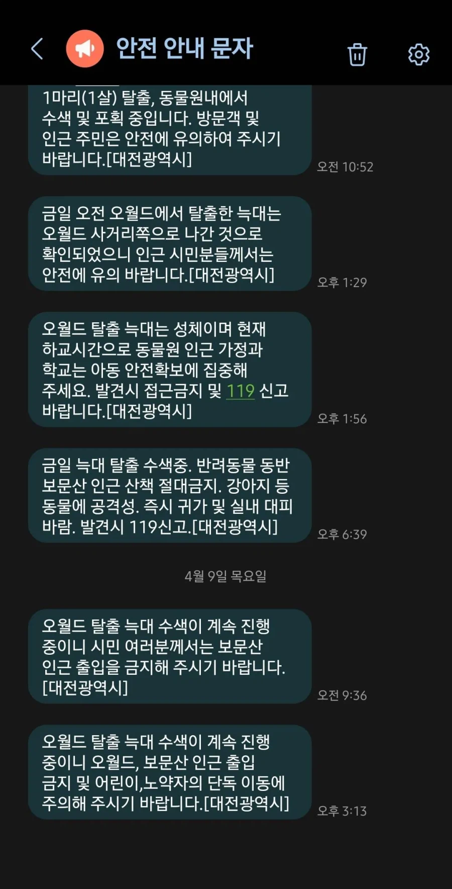 오월드 늑대알람문자.jpg_1.webp