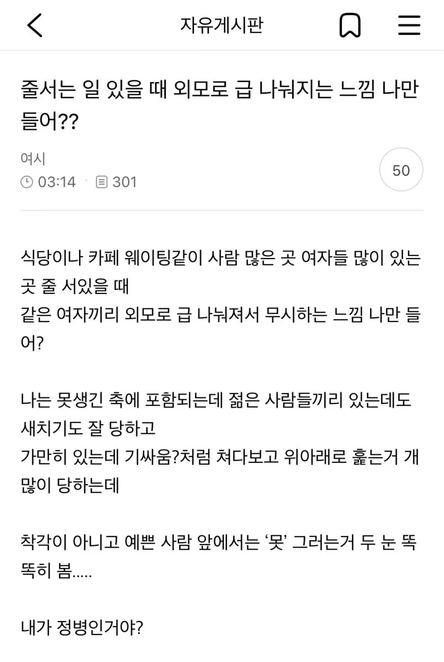 줄서는 일 있을때 외모로 급 나눠지는 느낌 나만 들어??_1.webp