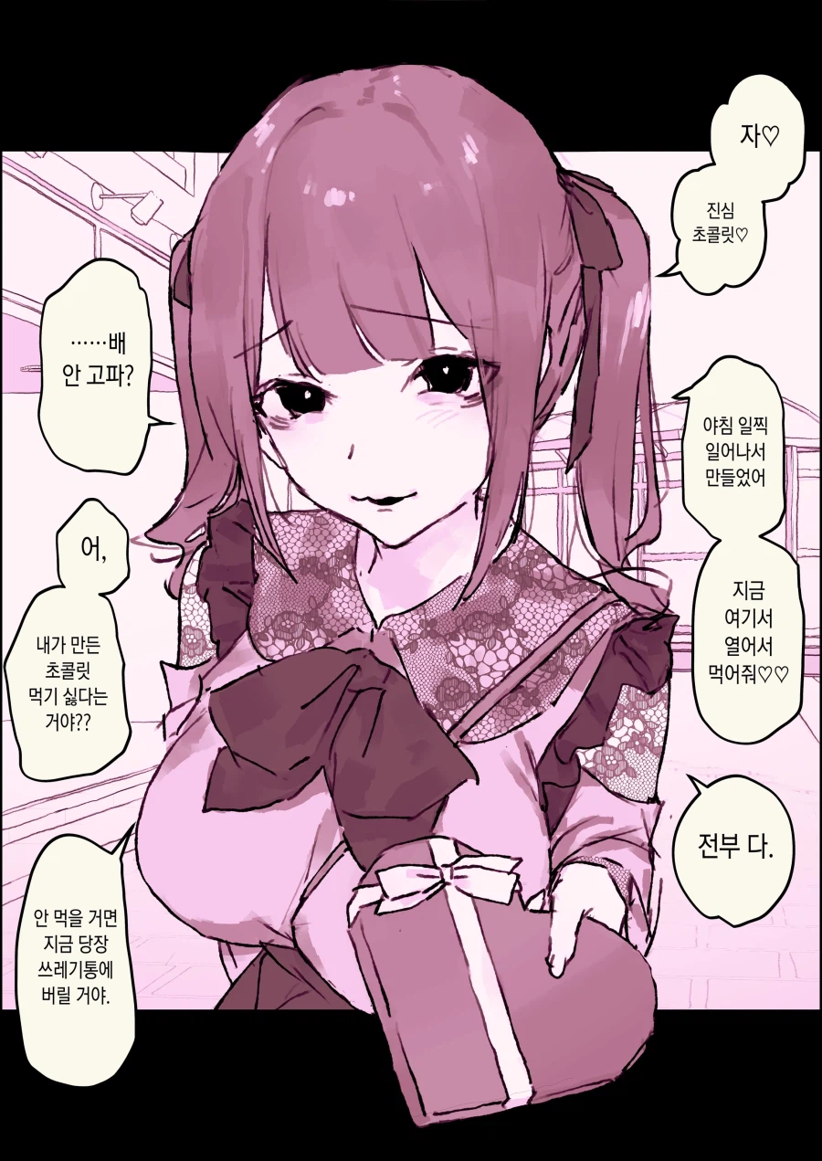 발렌타인 데이의 지뢰계 여친.jpg_1.webp