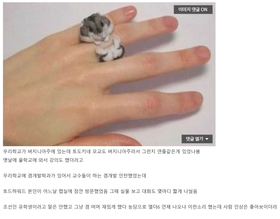 나 토드하워드 실제로 만난적 있었는데_1.webp