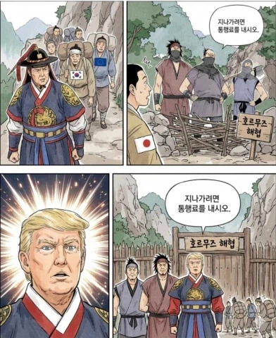 재미난 호르무즈 해협 이야기.jpg_1.webp