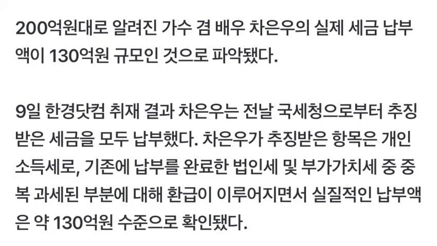 차은우 탈세기사 보다 보면 힘빠지는거 ㅋㅋㅋ_1.webp