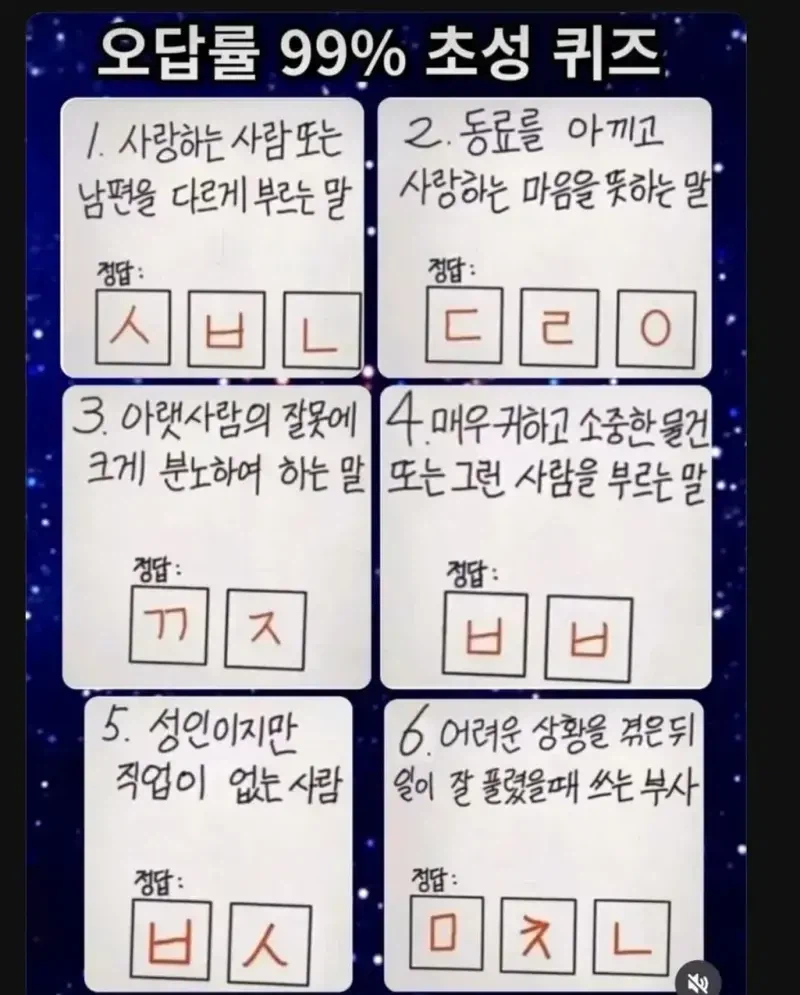 오답률 높은 초성퀴즈 ㄷㄷ_1.webp