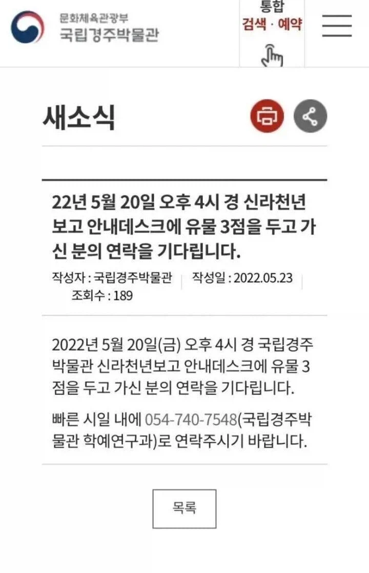 소매넣기 당한 국립경주박물관_1.webp