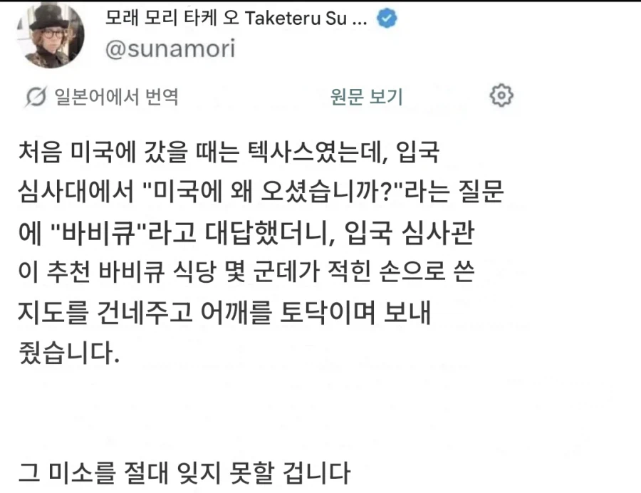 외국인이 세관직원이 텍사스에 방문한 이유를 물었을때 한 대답.jpg_2.webp