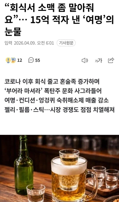 술을 안마시니까 덩달아 안팔리는거_1.webp