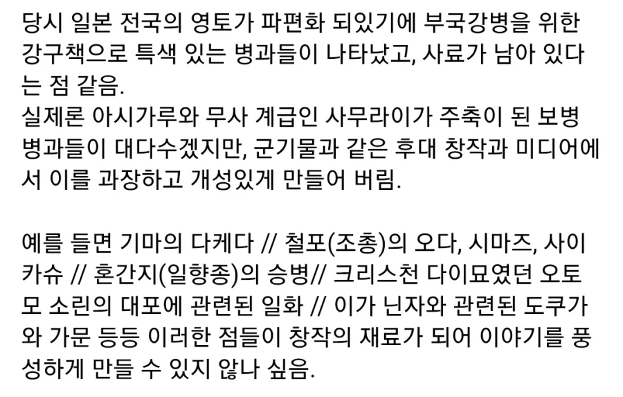 일본 전국시대가 인기있는 이유_2.webp